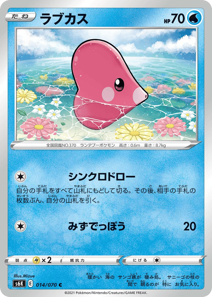 ラブカス card front