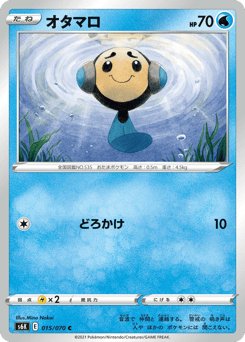 オタマロ