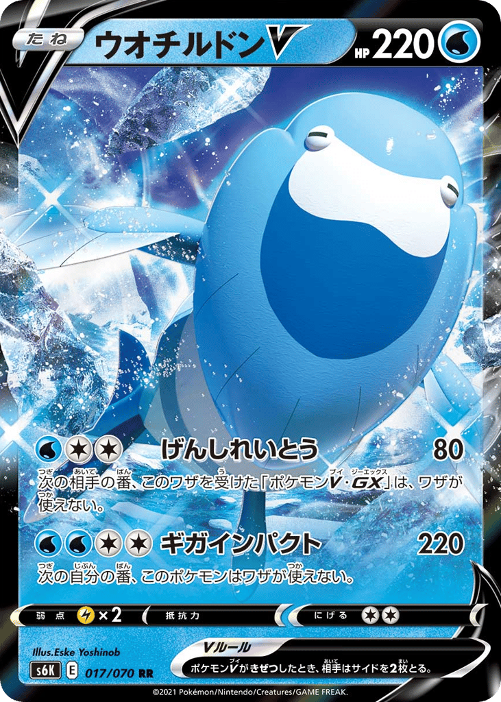 ウオチルドンV card front