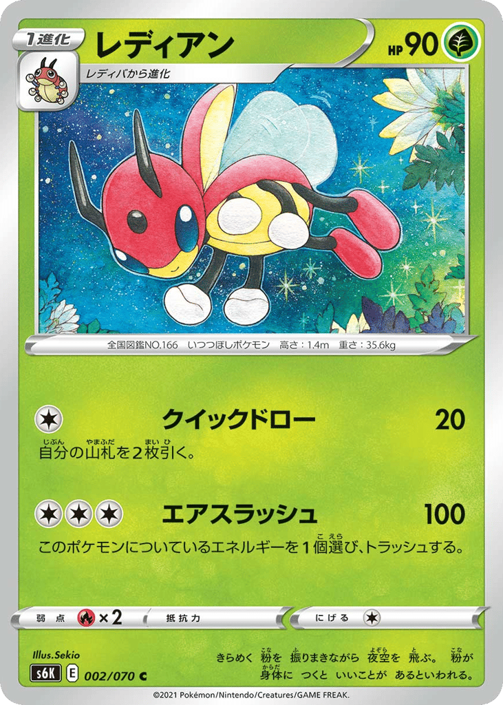 レディアン card front