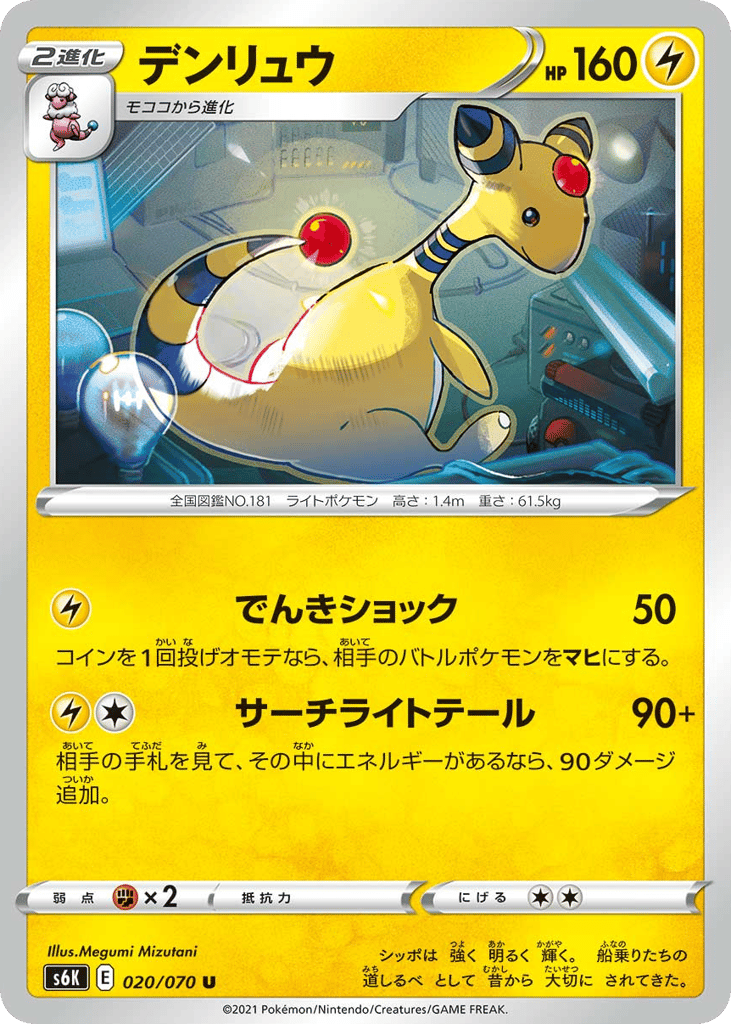 デンリュウ card front