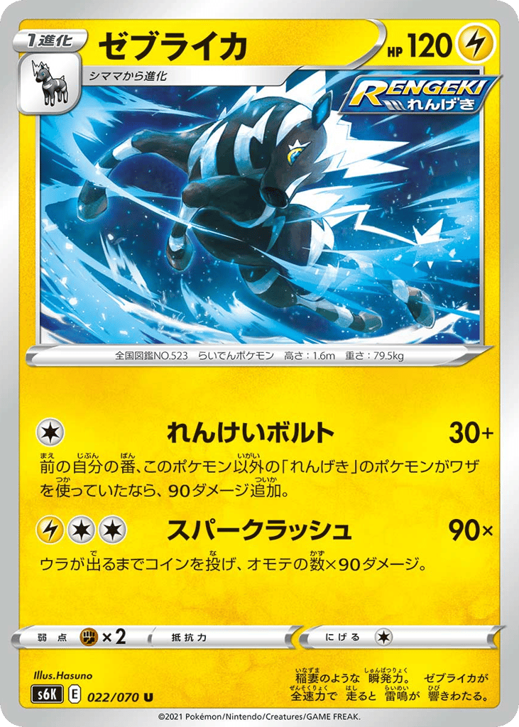 ゼブライカ card front