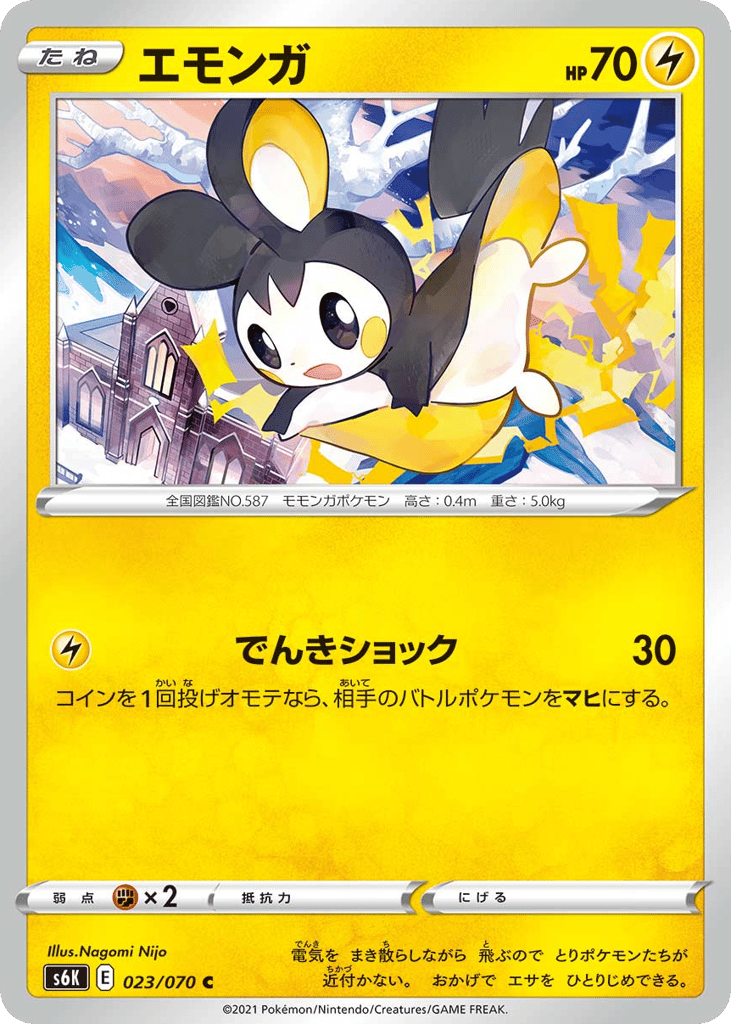 エモンガ card front