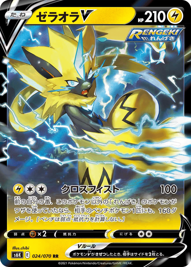 ゼラオラV card front