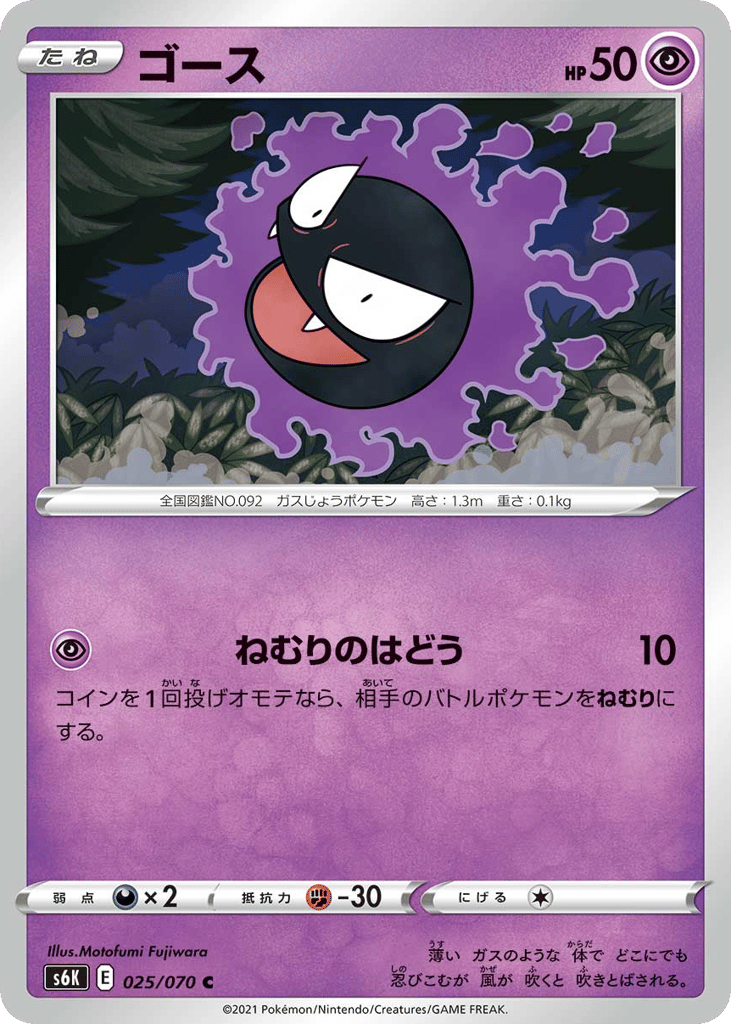 ゴース card front