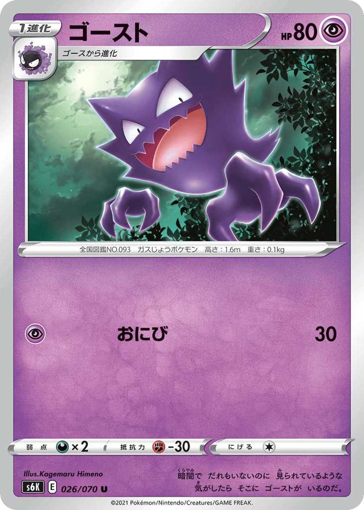 ゴースト card front