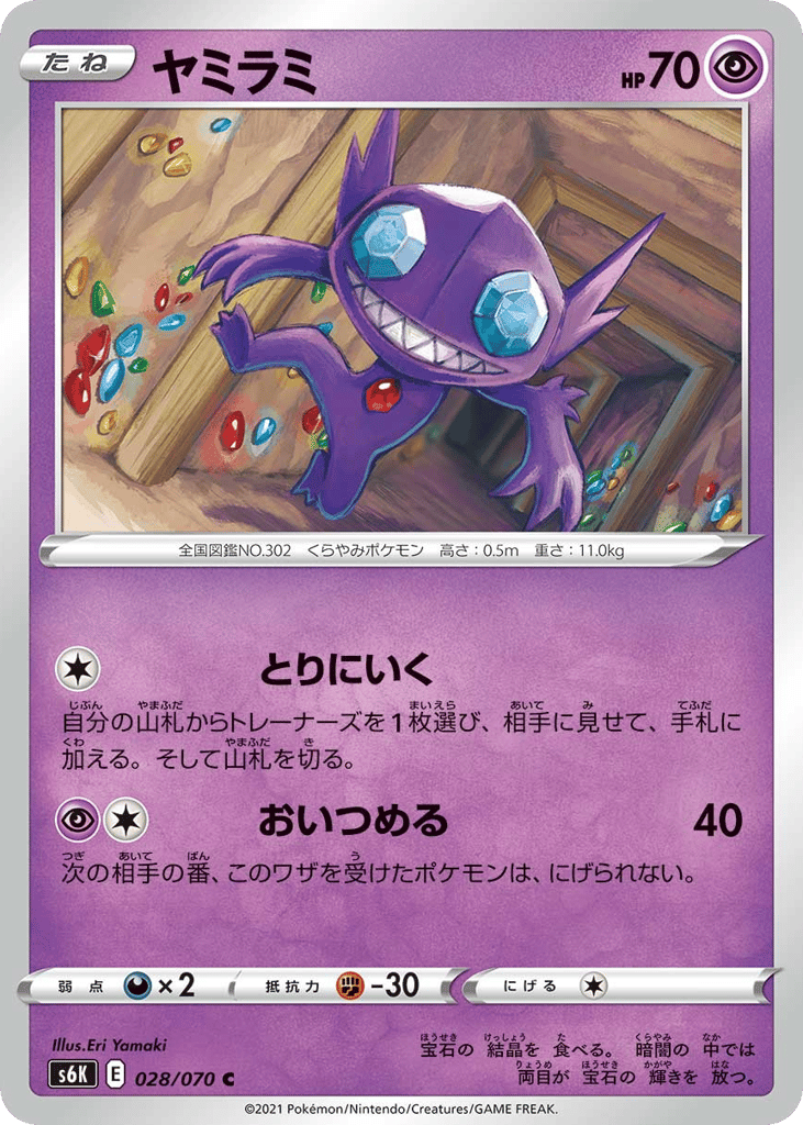 ヤミラミ card front