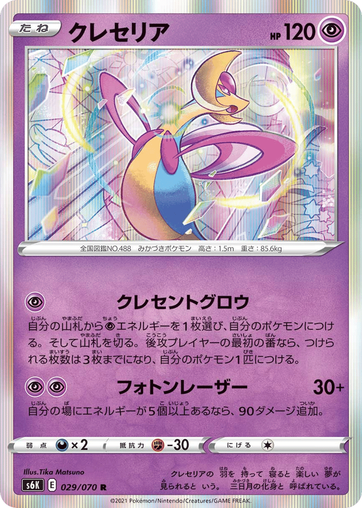 クレセリア card front