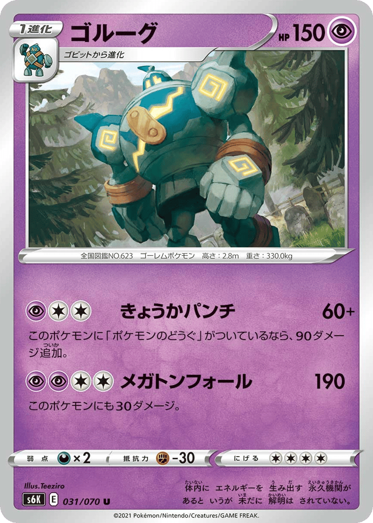 ゴルーグ card front