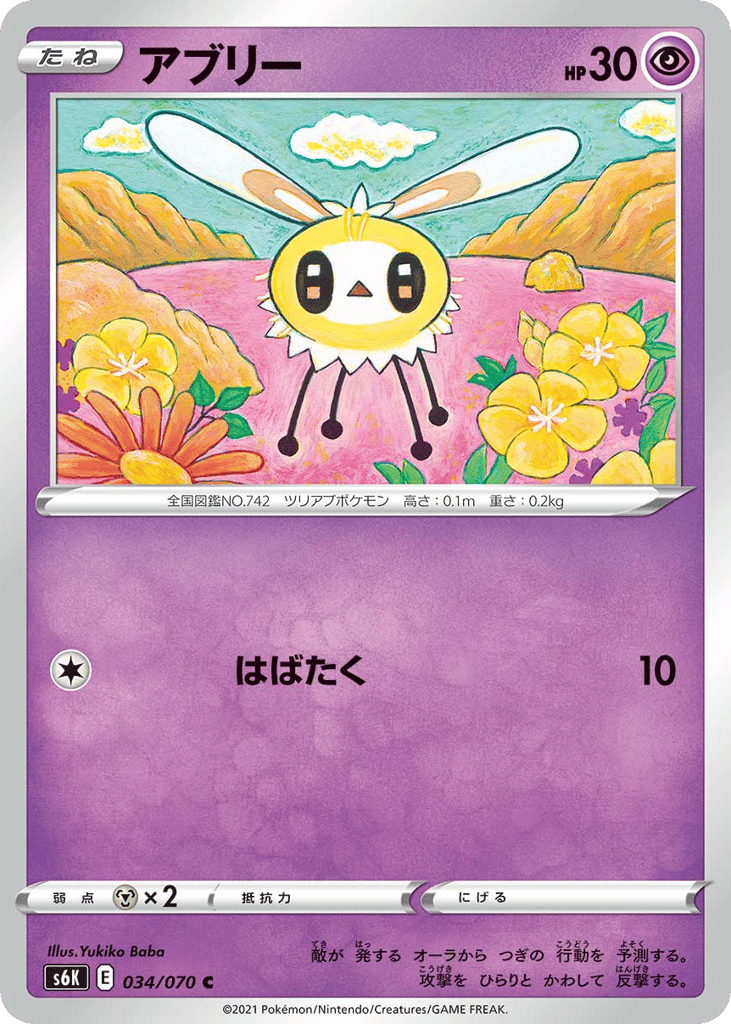 アブリー card front