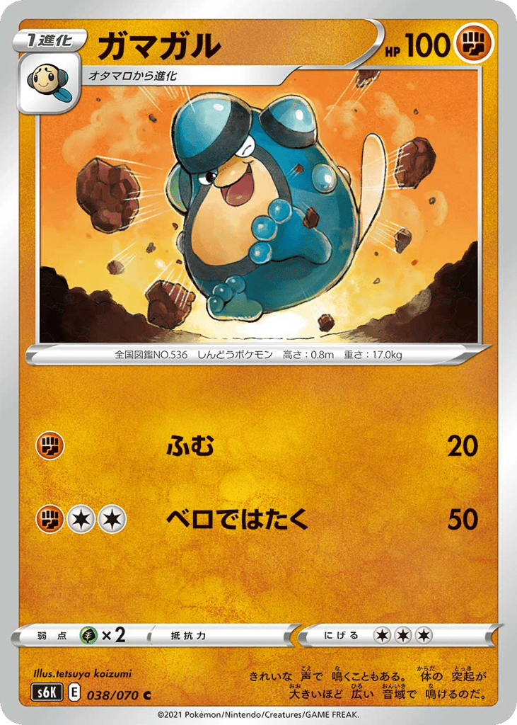 ガマガル card front