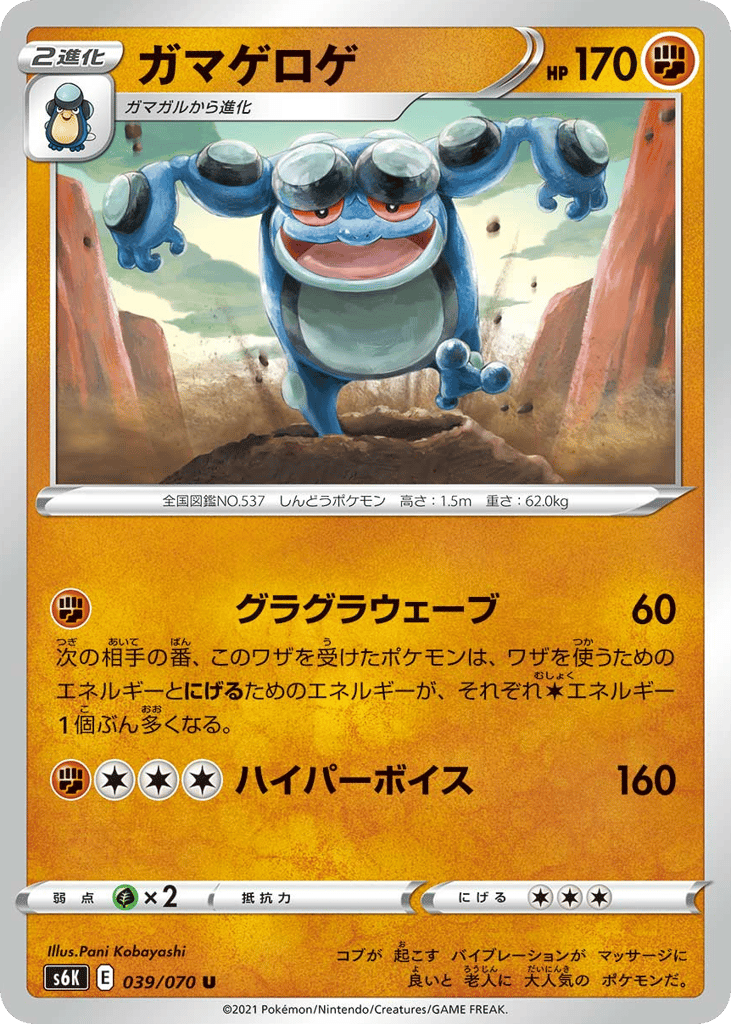 ガマゲロゲ card front