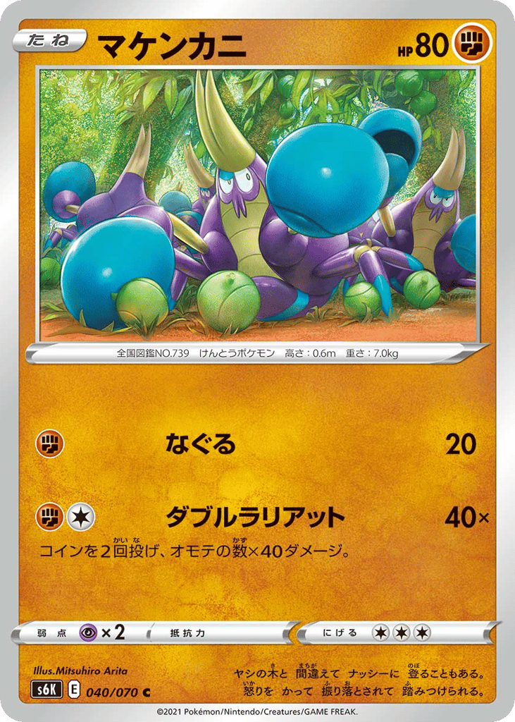 マケンカニ card front