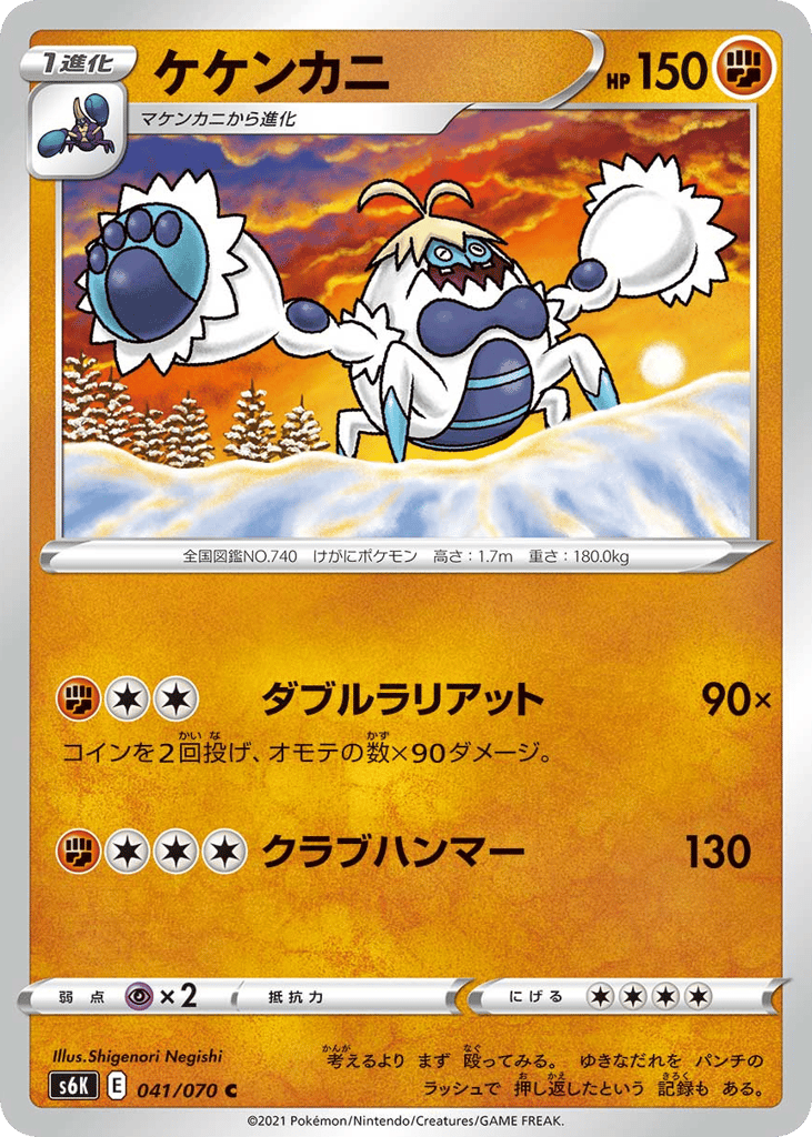 ケケンカニ card front