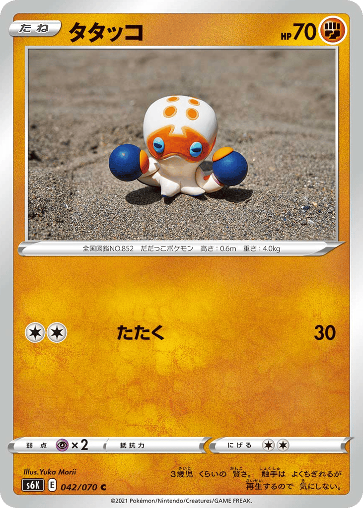 タタッコ card front