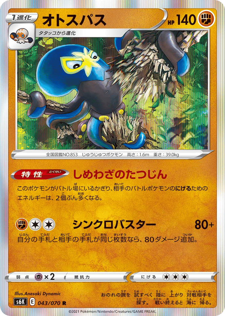オトスパス card front