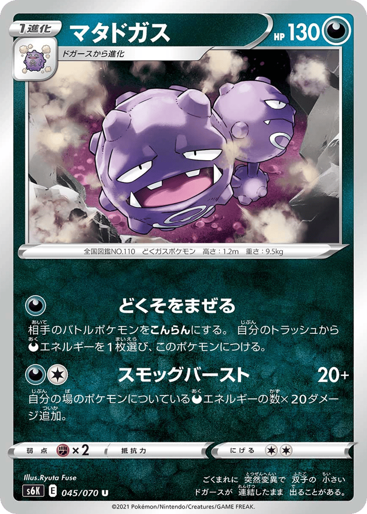 マタドガス card front