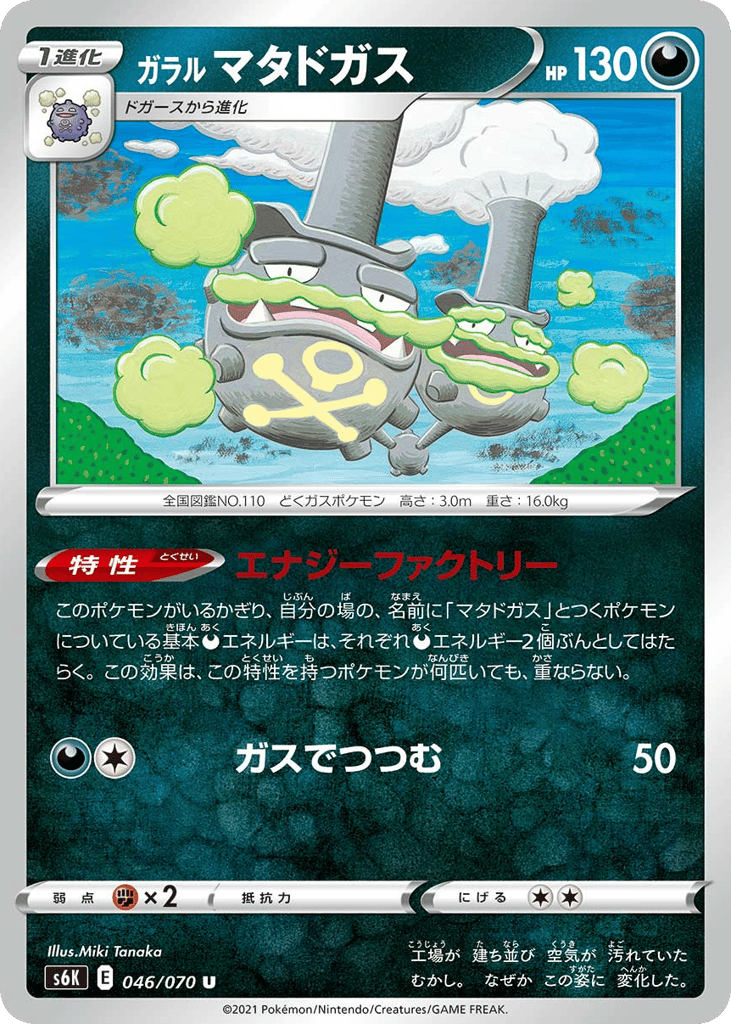ガラル マタドガス card front