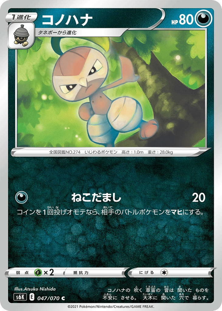 コノハナ card front