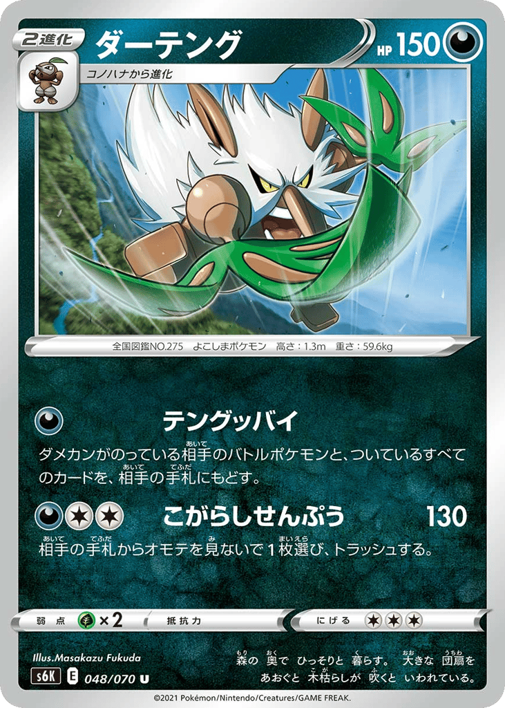ダーテング card front