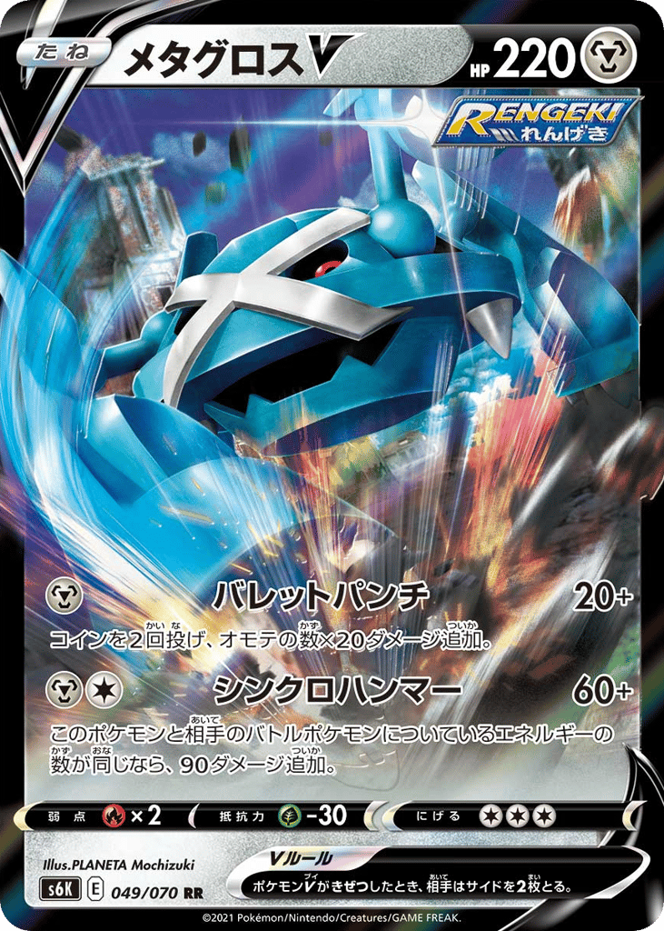 メタグロスV card front