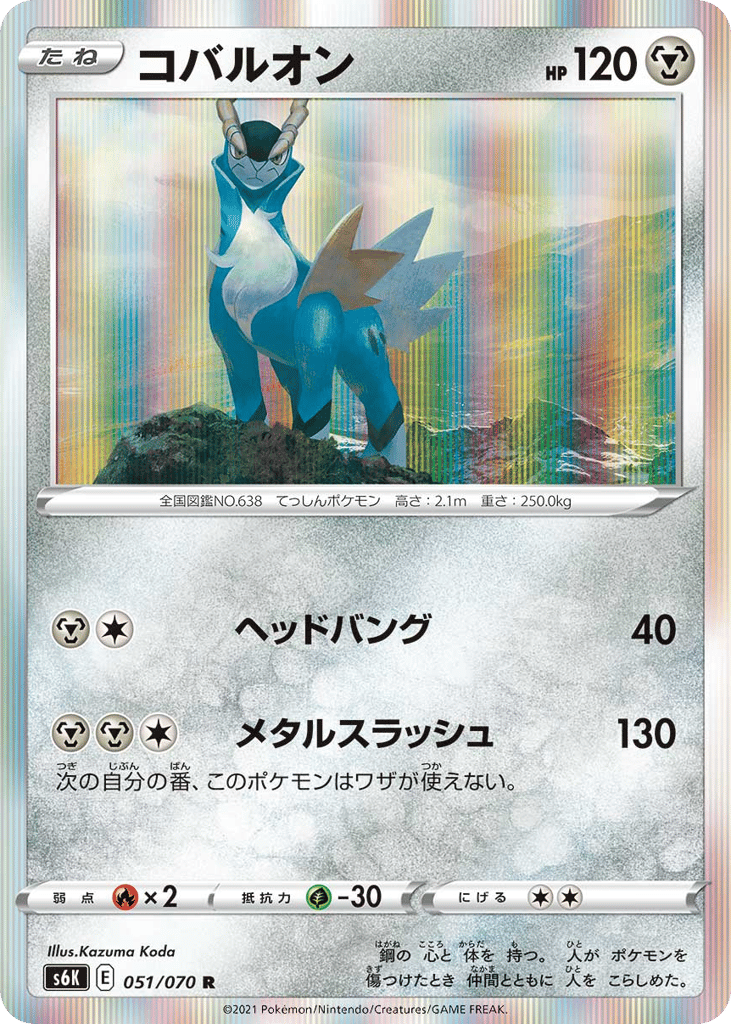 コバルオン card front