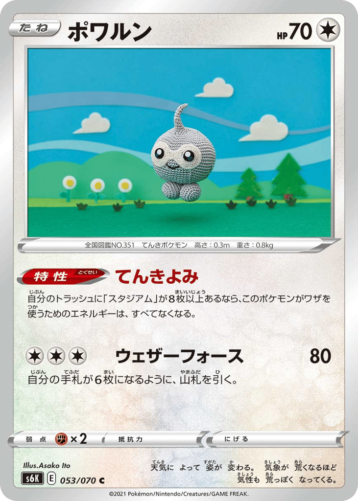 ポワルン card front