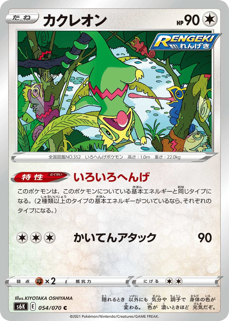 カクレオン card front
