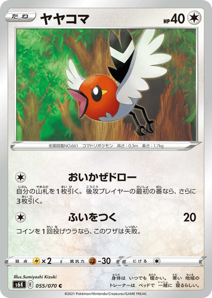 ヤヤコマ card front