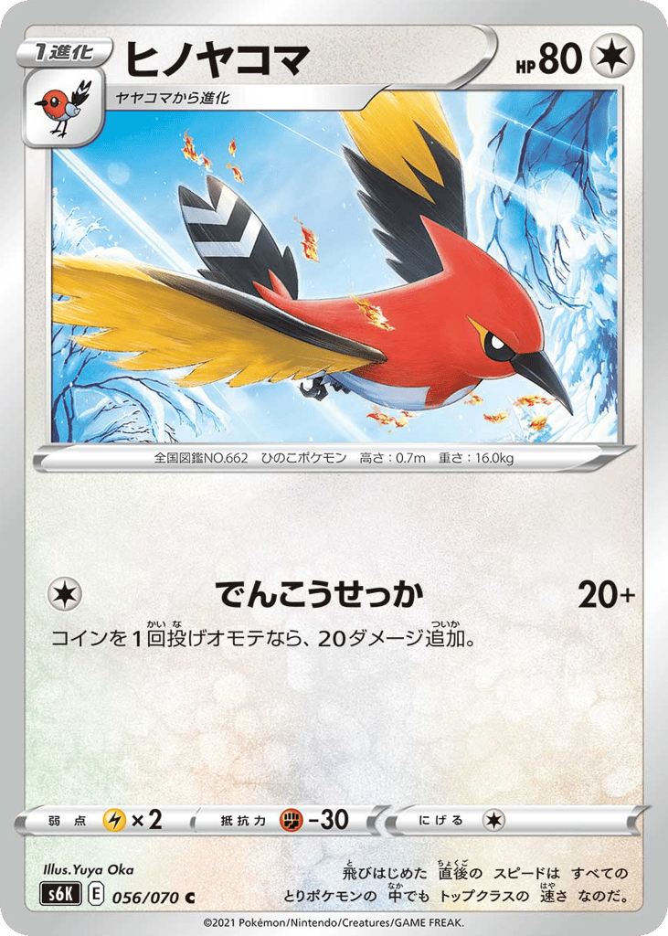 ヒノヤコマ card front