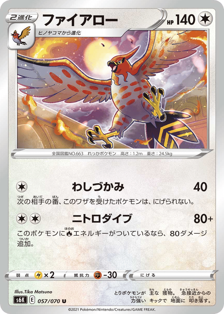 ファイアロー card front