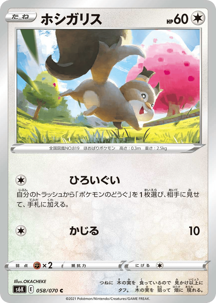 ホシガリス card front