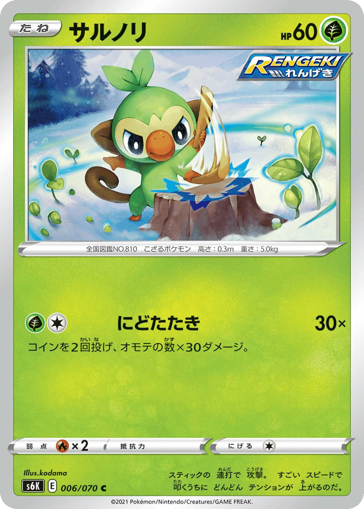 サルノリ card front
