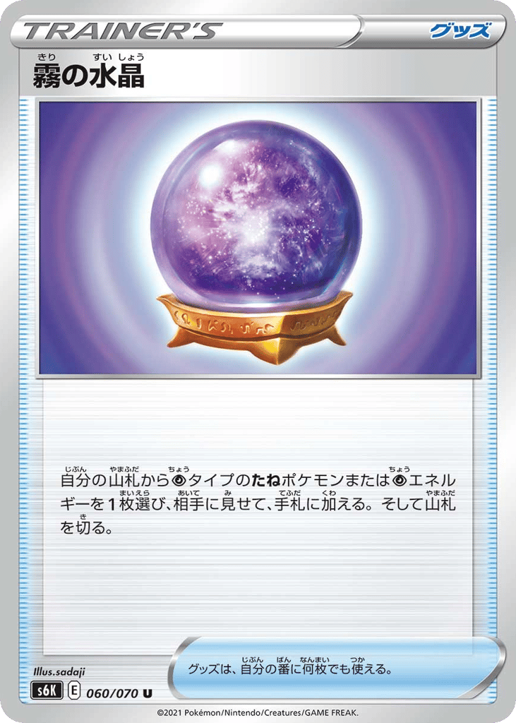 霧の水晶 card front