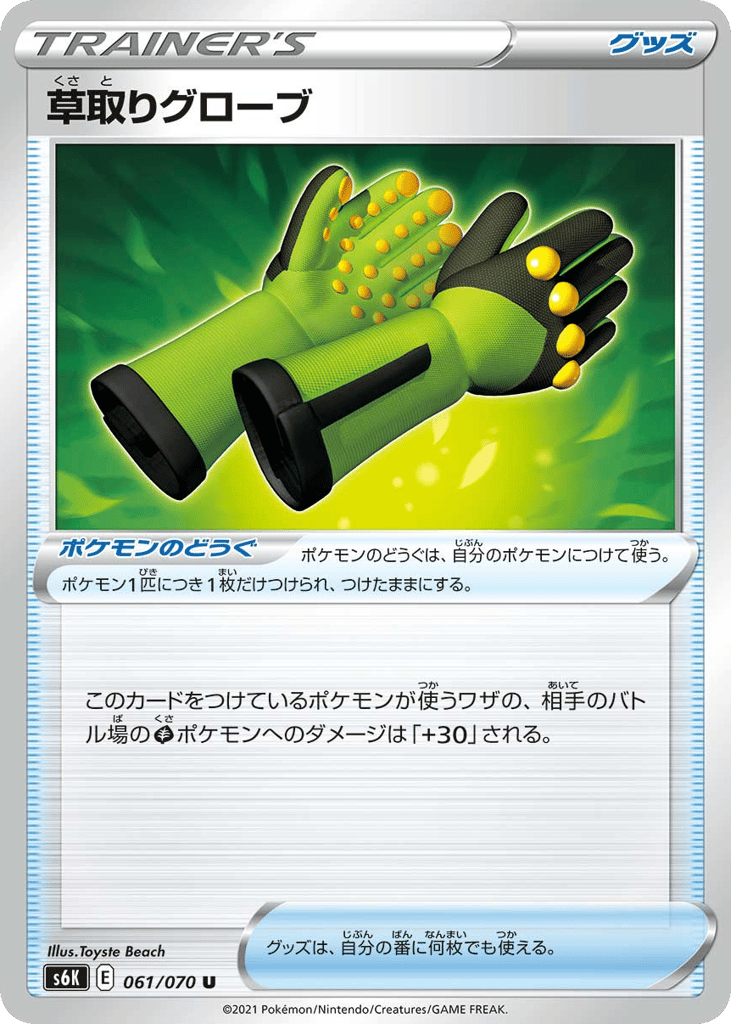 草取りグローブ card front
