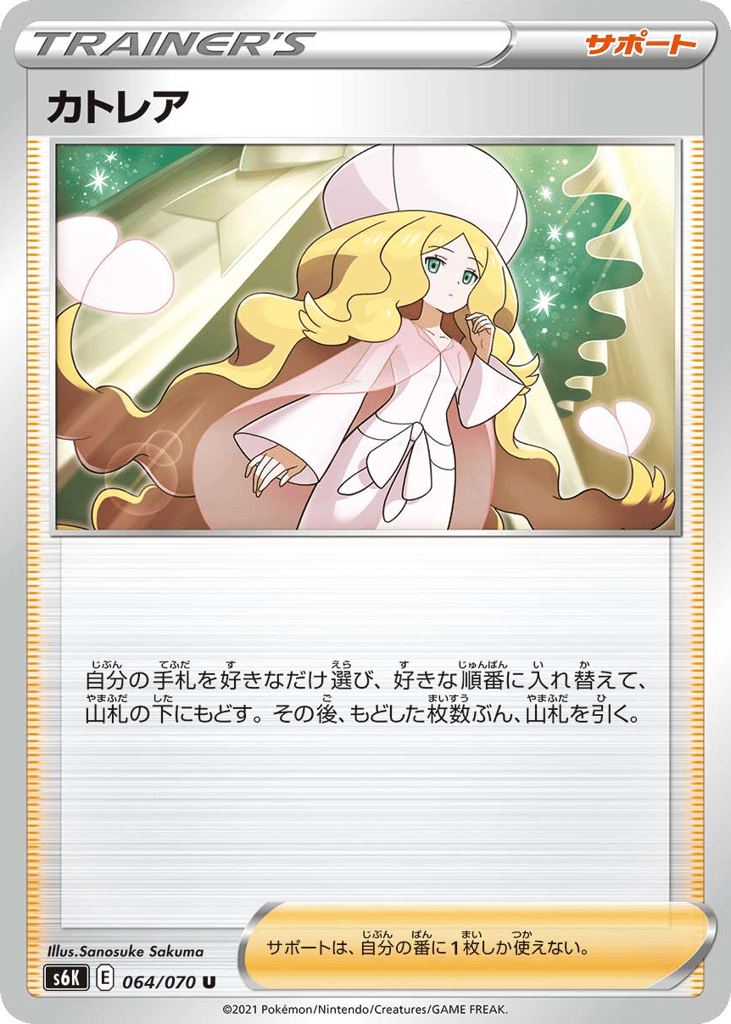 カトレア card front