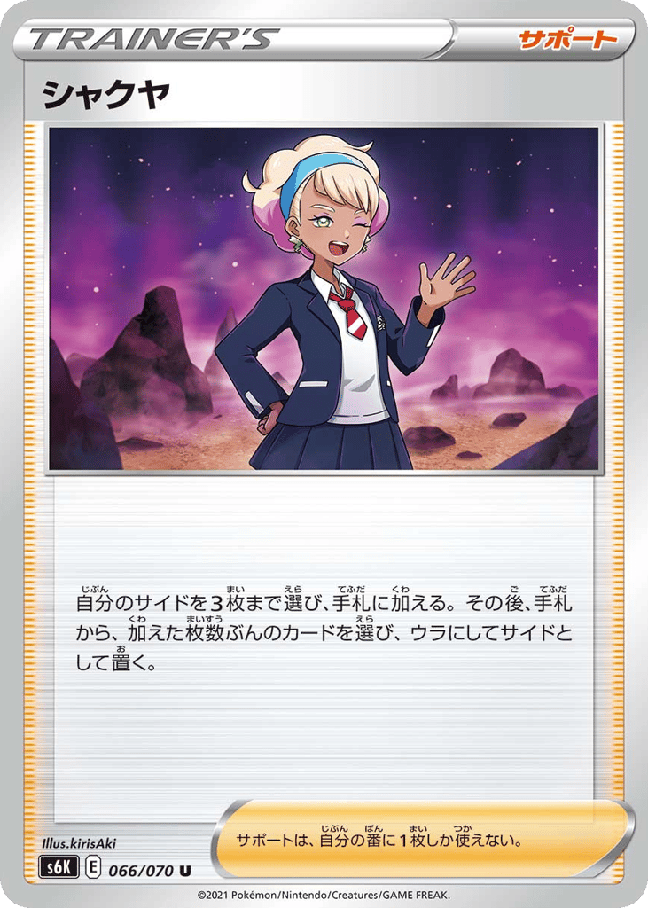 シャクヤ card front