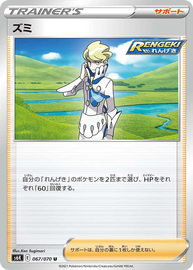 ズミ card front
