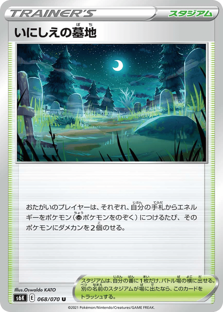 いにしえの墓地 card front