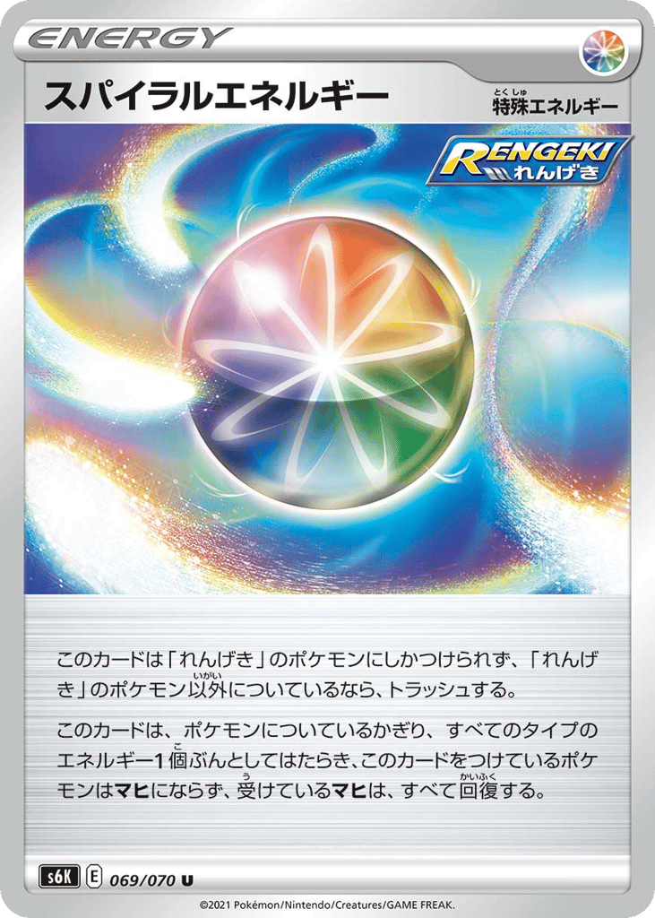 スパイラルエネルギー card front