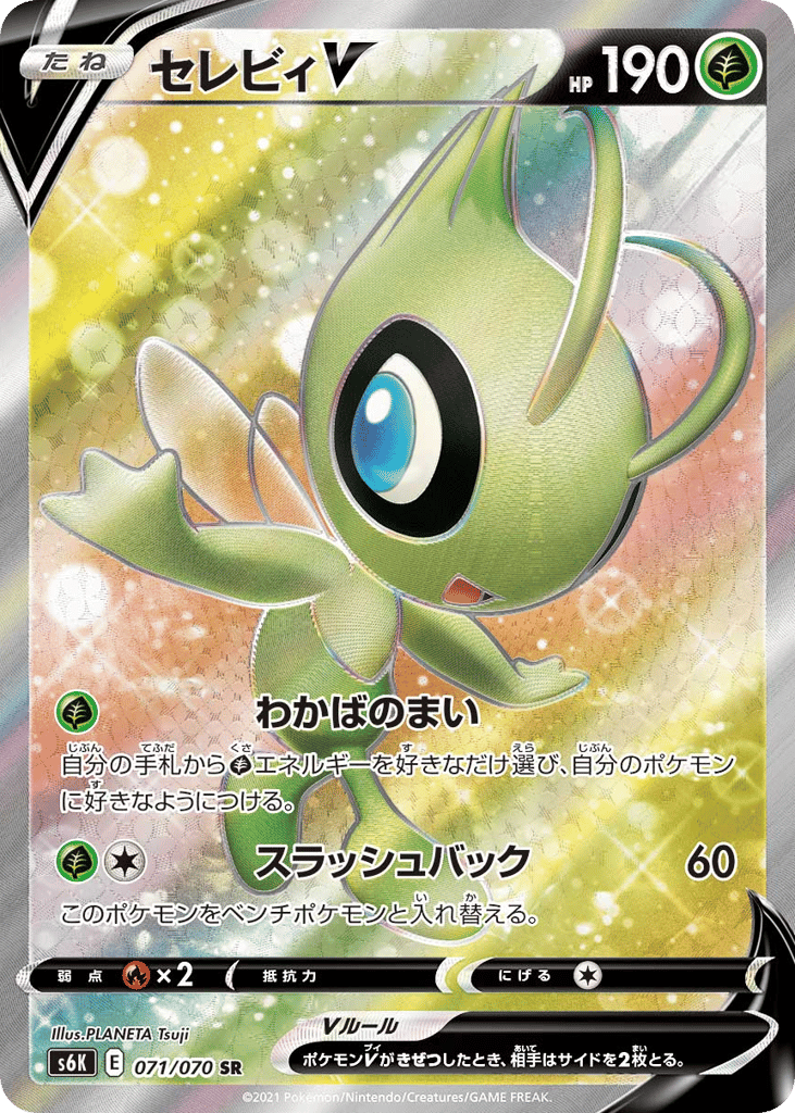セレビィV card front