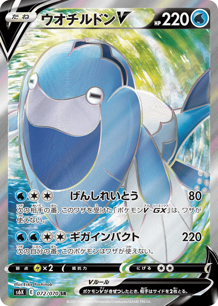 ウオチルドンV card front