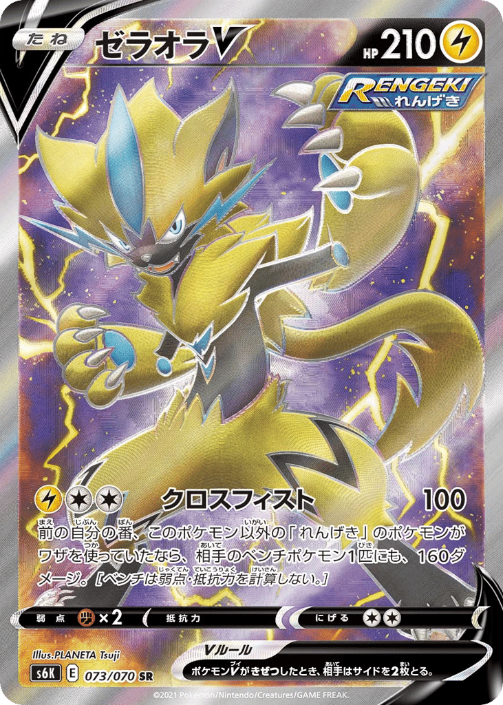 ゼラオラV card front