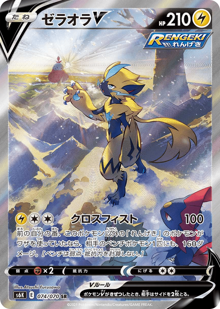 ゼラオラV card front