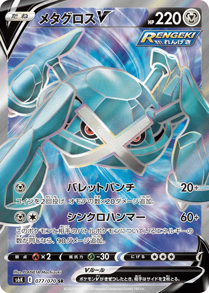 メタグロスV card front