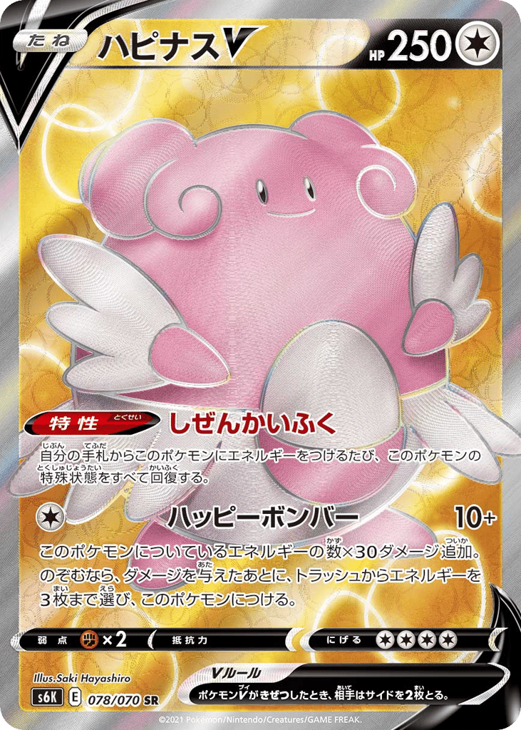 ハピナスV card front