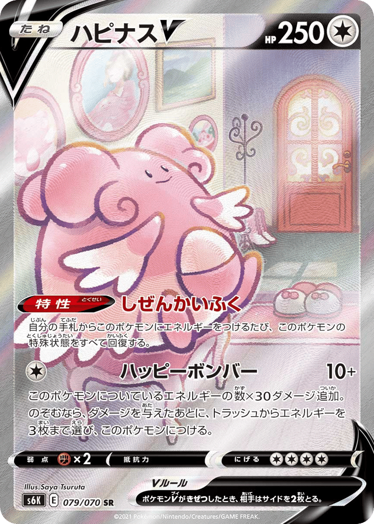 ハピナスV card front