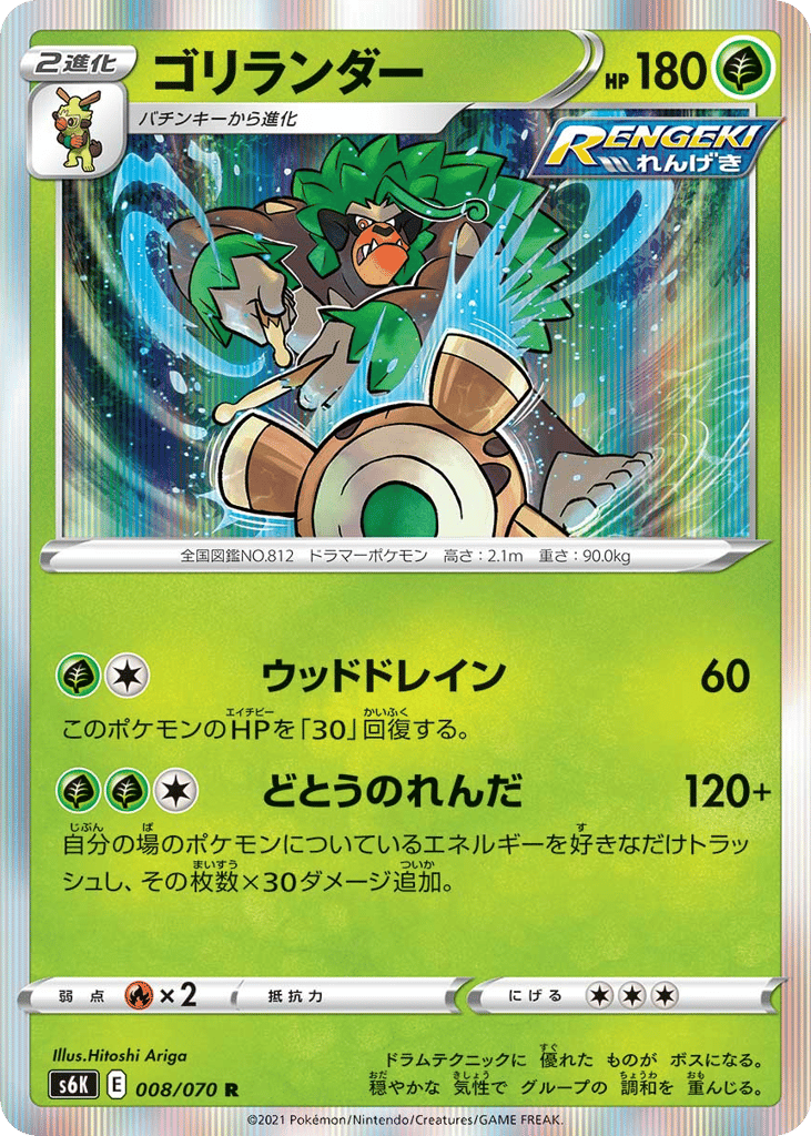 ゴリランダー card front