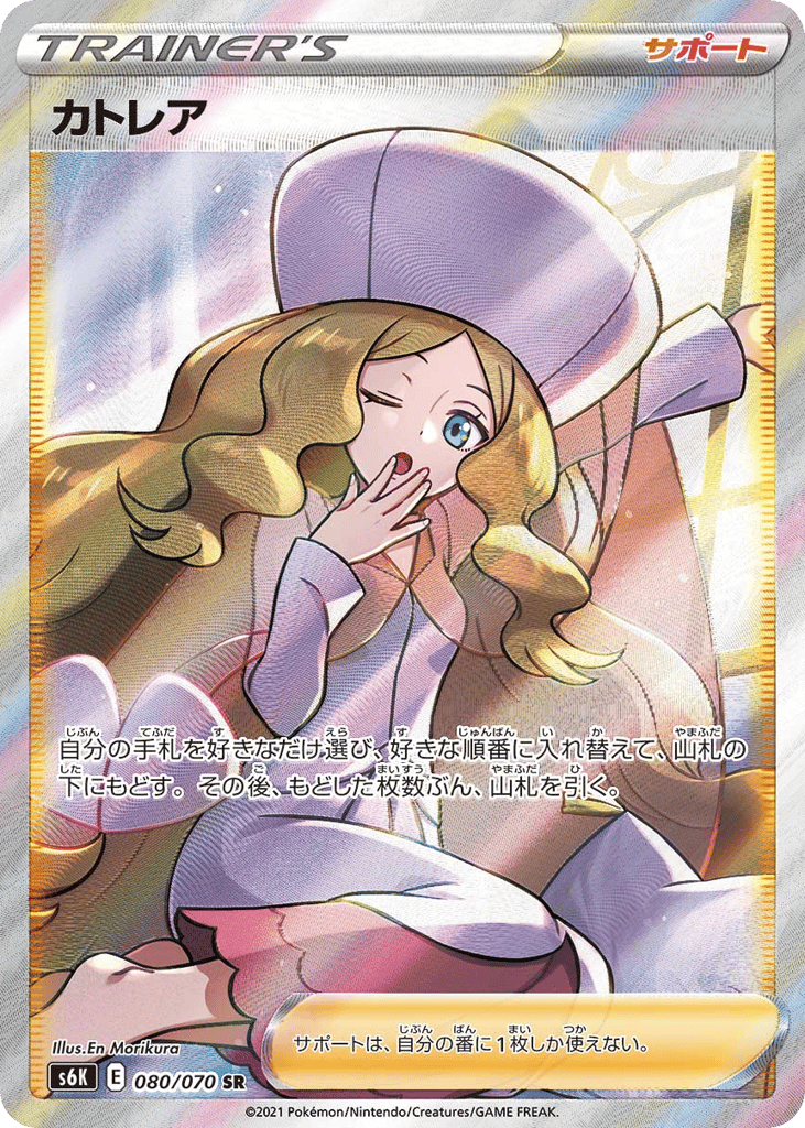カトレア card front