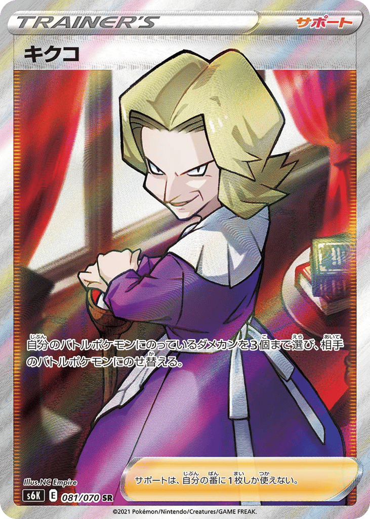 キクコ card front